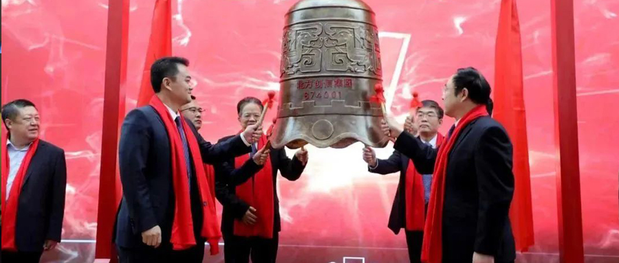 见证时刻 | 北方南宫娱乐集团挂牌新三板，，，，，，，，鸣钟开市！